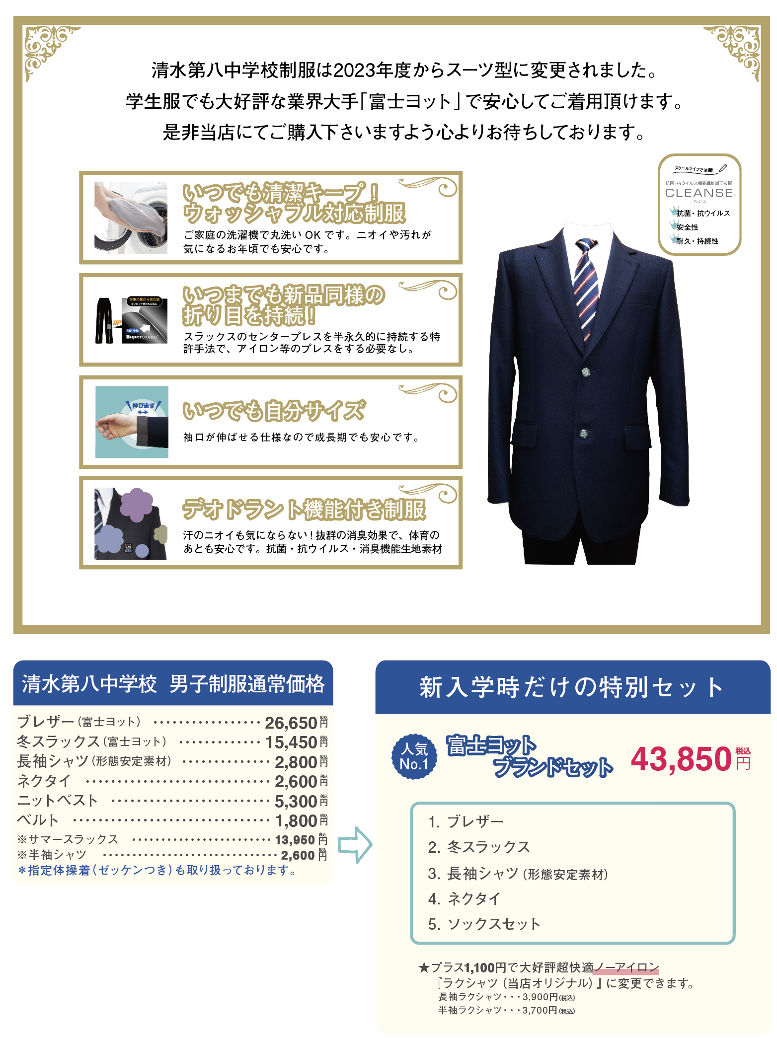 中学高等学校 | 静岡市清水区|中高等学校|制服専門店 中学高等学校 | 静岡市清水区|中高等学校|制服専門店