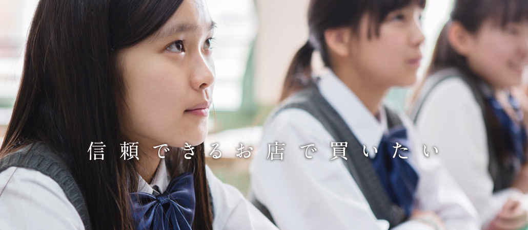 ハマザキ 静岡市清水区 中高等学校 制服専門店 ハマザキ 静岡市清水区 中高等学校 制服専門店