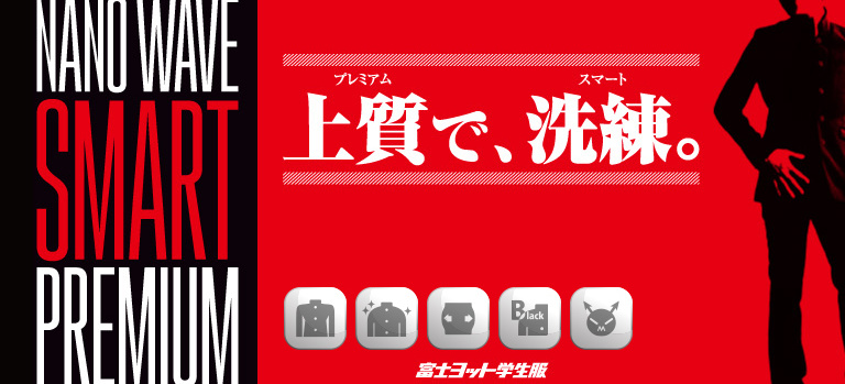 ナノウェーブスマート